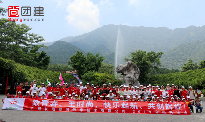 長地空間2019清遠(yuǎn)團建活動