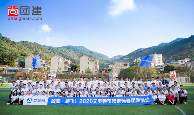 艾美特2020年新年趣味運動會